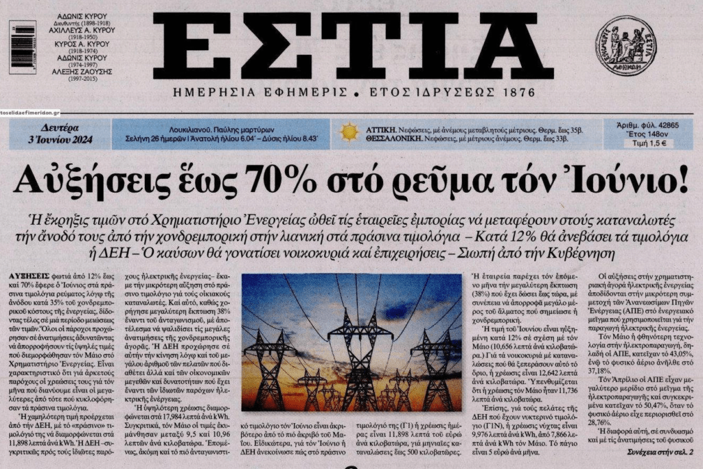 Ηλεκτροσόκ στο ρεύμα!