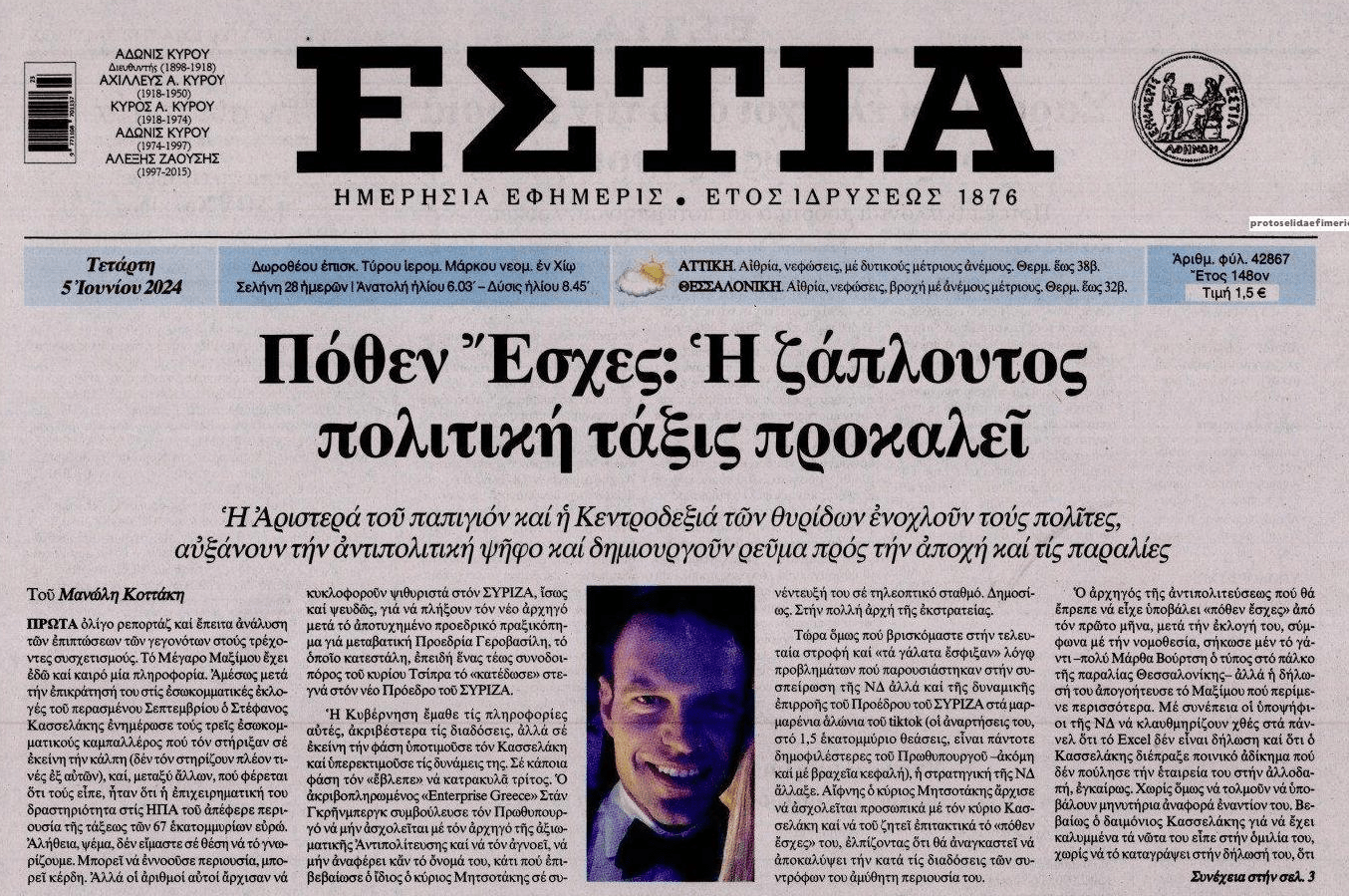 Με το πόθεν των ΠΟΘΕΝ ΕΣΧΕΣ των πολιτικών θα γίνει ποτέ σοβαρή έρευνα;;
