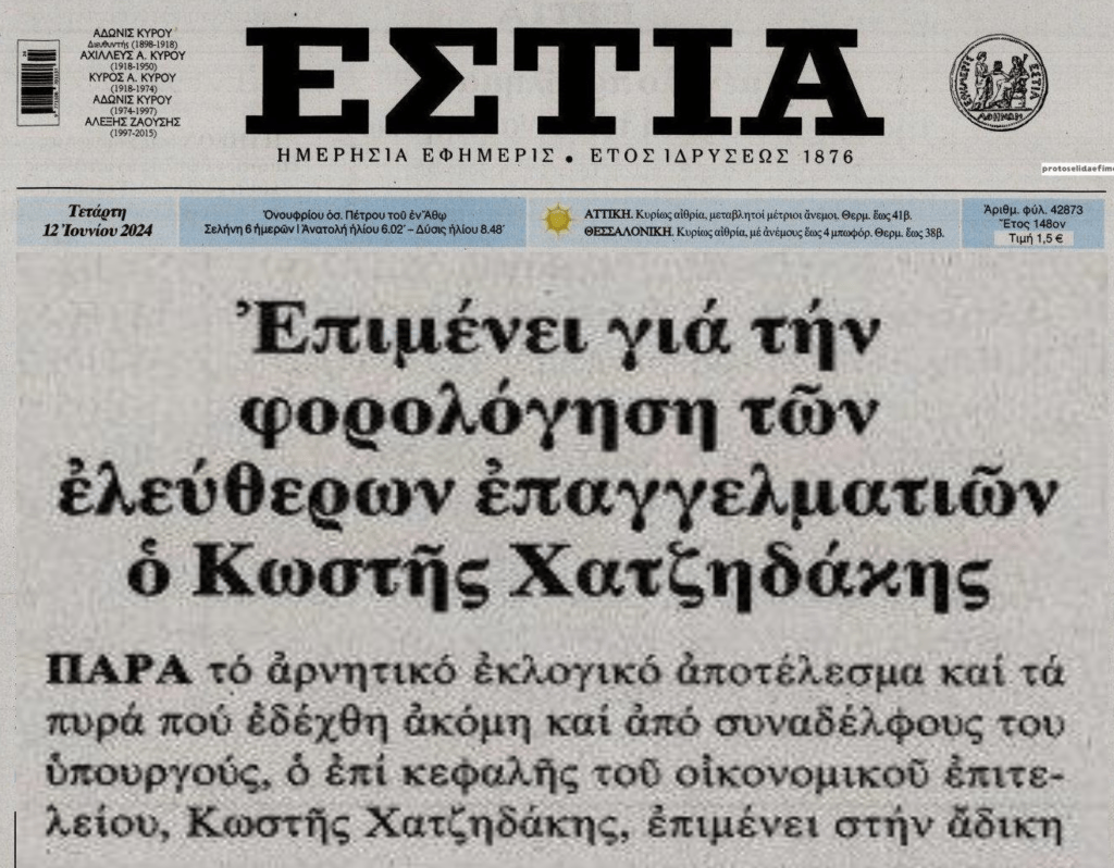 Επιμένει στην φορολόγηση των ελ. επαγγελματιών η Κυβέρνηση