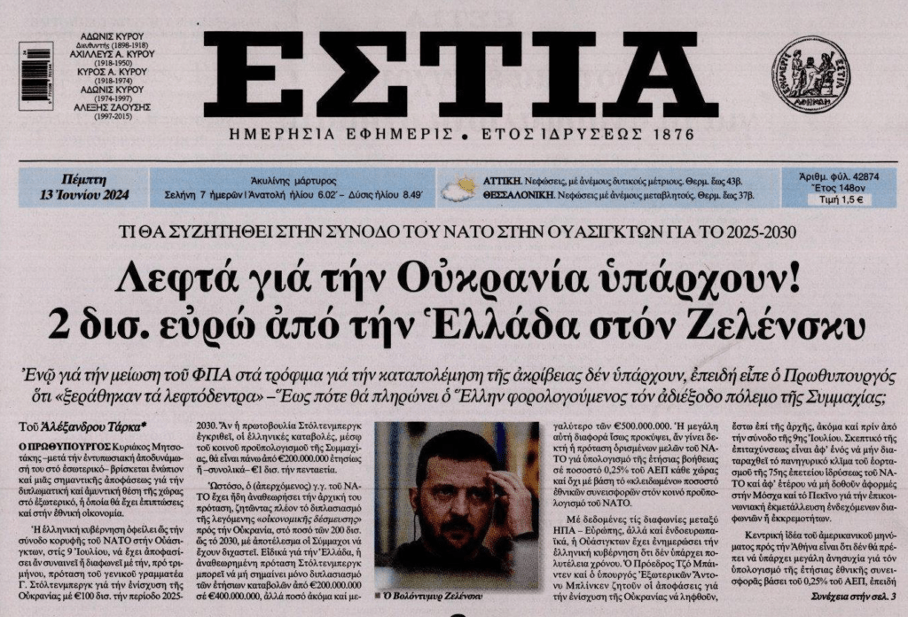 Λεφτά υπάρχουν για…την Ουκρανία!!