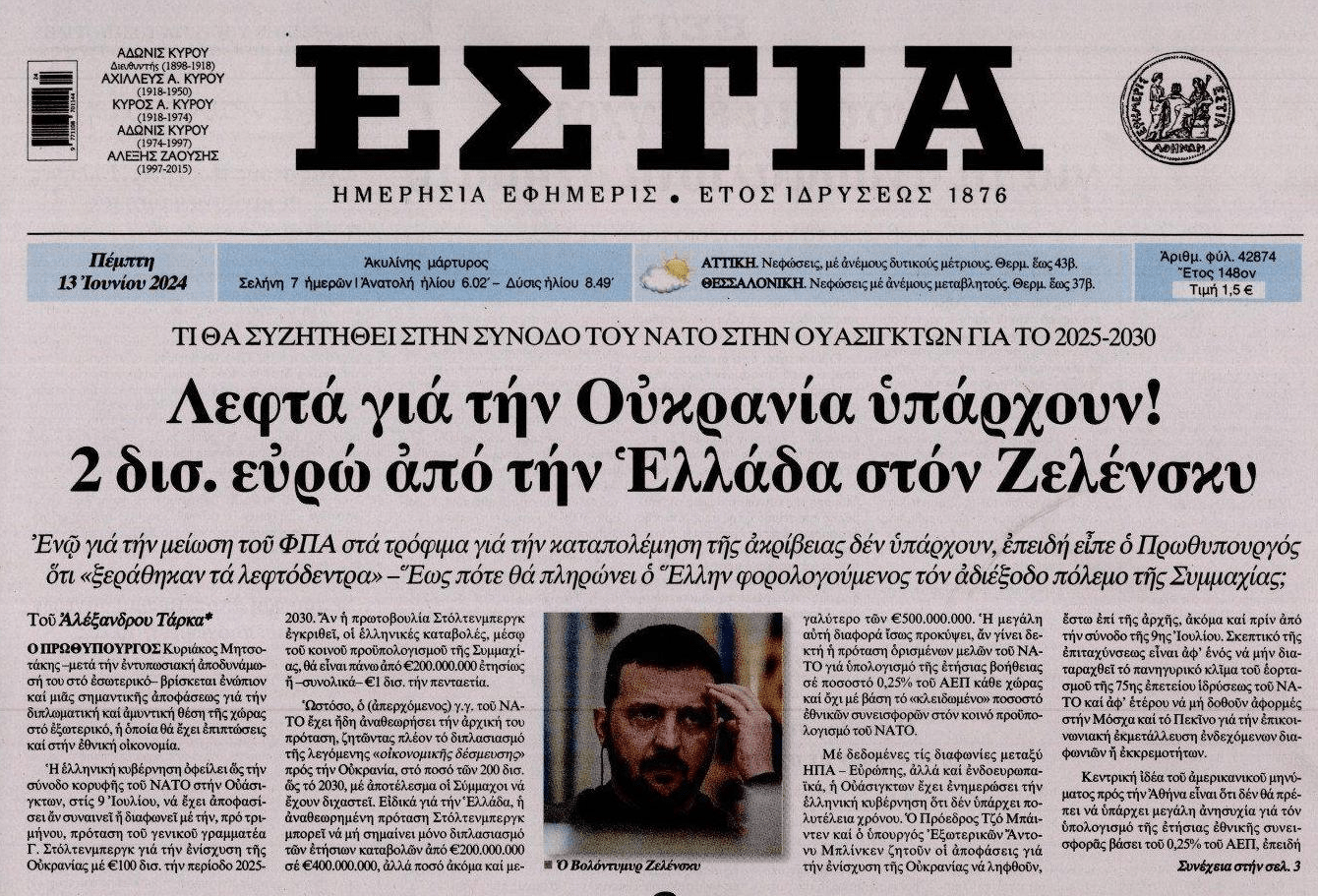 Λεφτά υπάρχουν για...την Ουκρανία!!