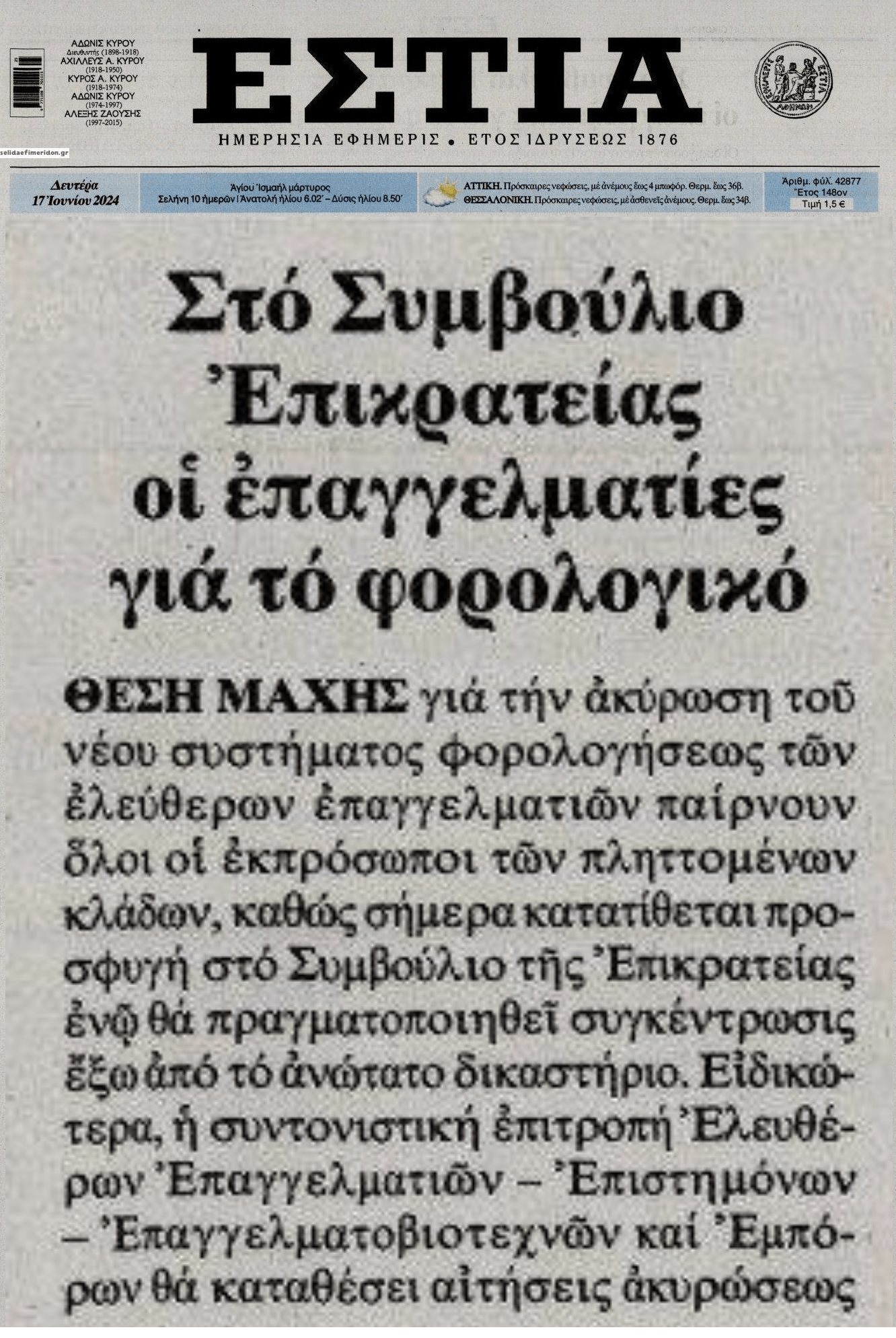 Στο ΣτΕ οι επαγγελματίες!
