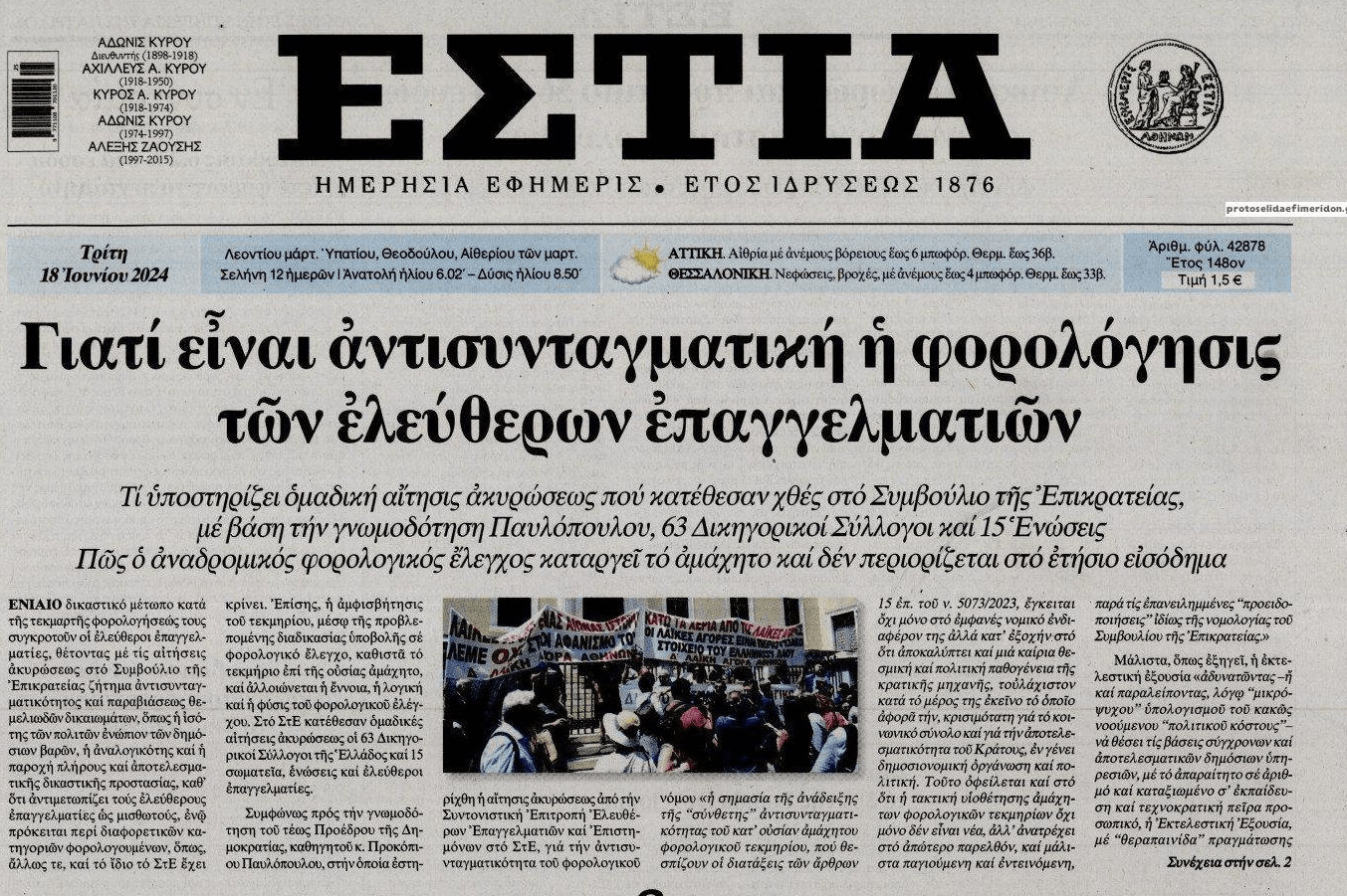 Στο ΣτΕ οι επαγγελματίες: Αντισυνταγματική η τεκμαρτή φορολόγηση