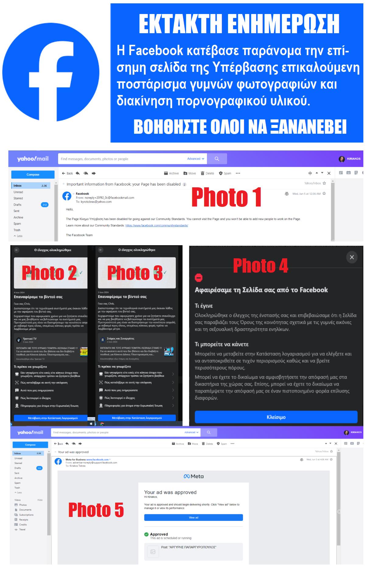 Η Facebook κατέβασε παράνομα την επίσημη σελίδα της ΥΠΕΡΒΑΣΗΣ με 60.000 φίλους, μέλη και ακολούθους!! 3 facebook ypervasi 2