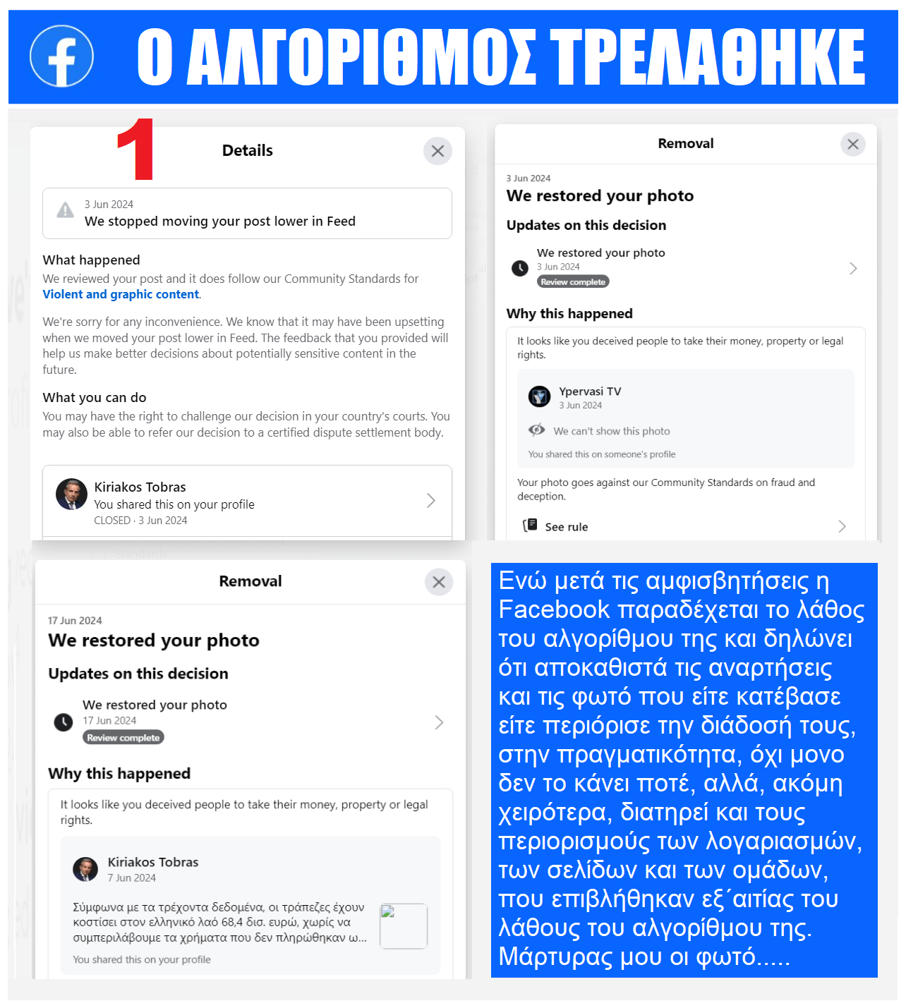 Ο αλγόριθμος του Facebook τρελάθηκε!!
