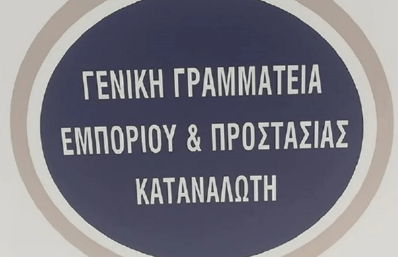 Πρόστιμο 120.000€ σε ηλεκτρονικό κατάστημα και διακοπή της λειτουργίας του!!