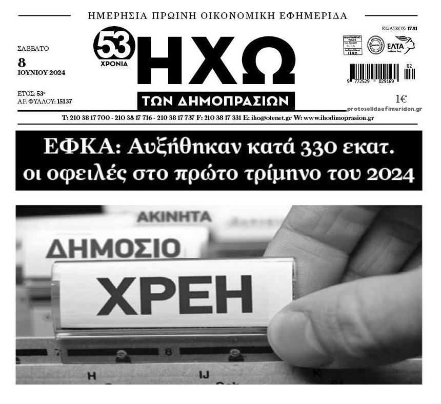Συνεχίζουν να φουσκώνουν τα χρέη στον ΕΦΚΑ