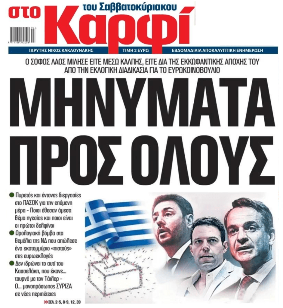 Ένα είναι το μήνυμα των εκλογών από τα μνημόνια και μετά: Οι πολίτες "φτύνουν" το πολιτικό σύστημα! 3 karfi