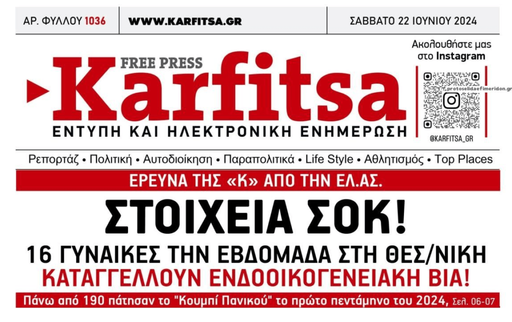 Στοιχεία σοκ για την ενδοοικογενειακή βία!