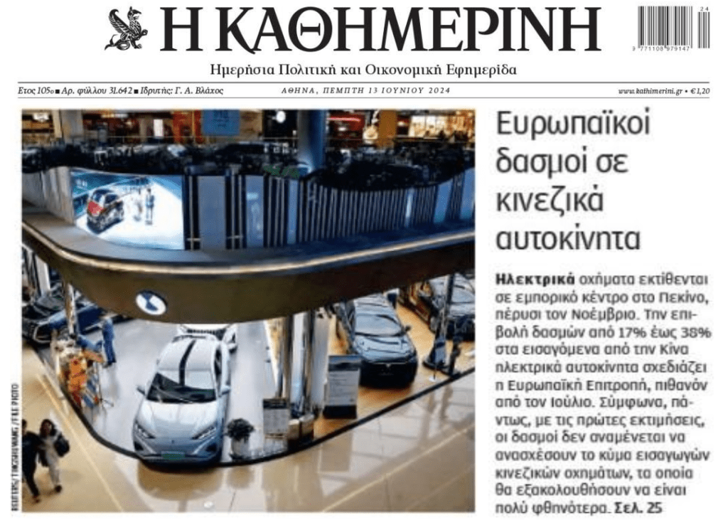 ΕΕ: Δασμοί στα κινέζικα ηλεκτρικά
