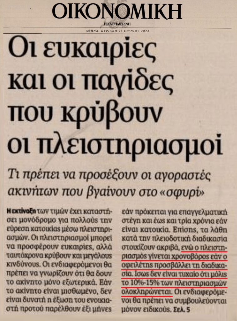 Μονόδρομος για τον δανειολήπτη η προσφυγή στη Δικαιοσύνη