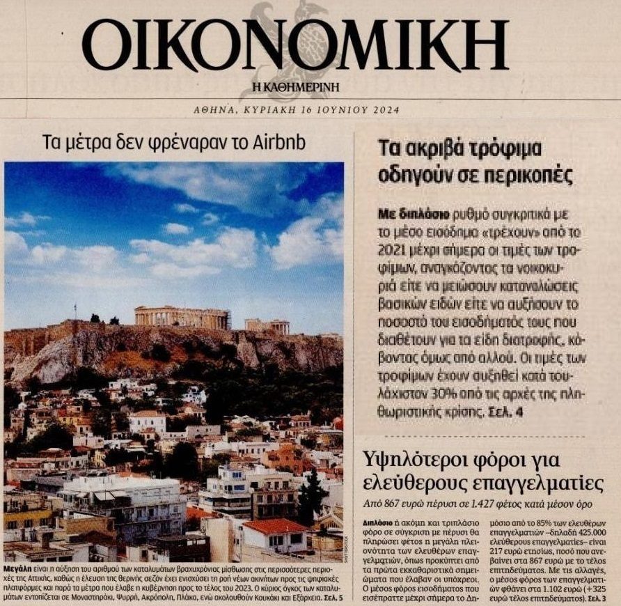 Το πάρτι των Airbnb που συνεχίζεται, τα χαράτσια στους ελ. επαγγελματίες και οι περικοπές των νοικοκυριών για να επιβιώσουν από την ακρίβεια