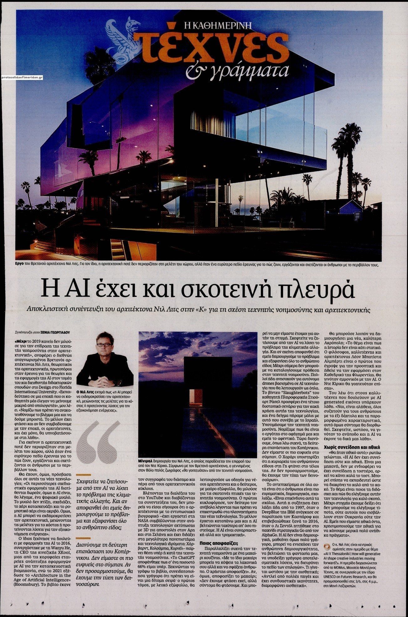 kathimerini texnes kai grammata