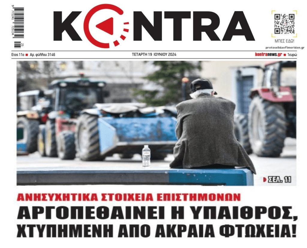 Η φτώχεια διαλύει τους “πνεύμονες” της Ελλάδας…