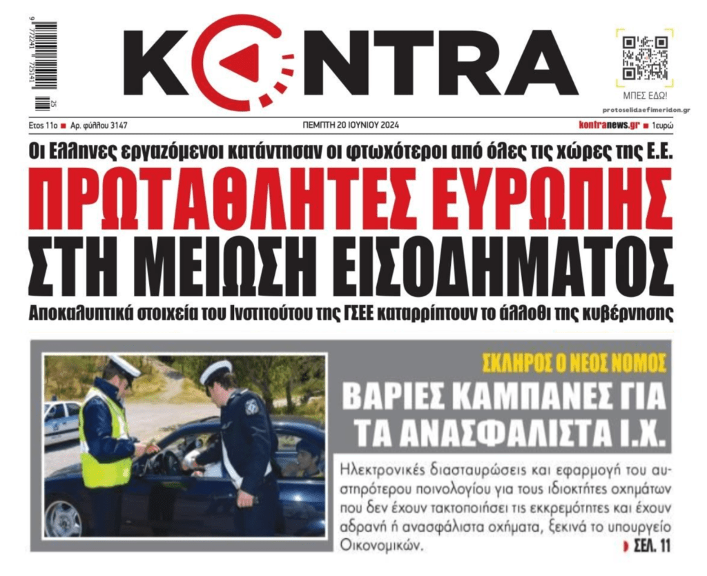 Τα κακά νέα της ημέρας!