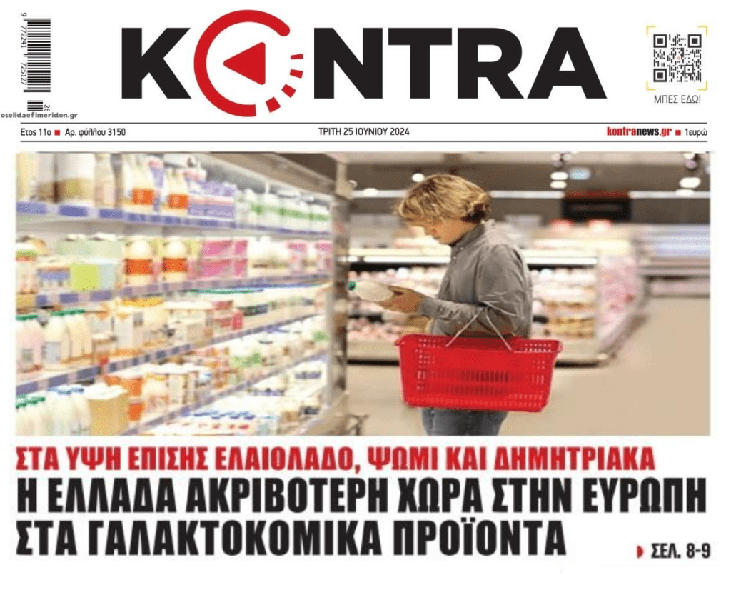 Η Ελλάδα κάνει…πρωταθλητισμό ακρίβειας στην ΕΕ!!