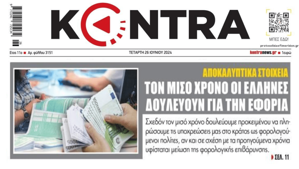 Δουλεύουμε τη μισή χρονιά για το…Δημόσιο!!