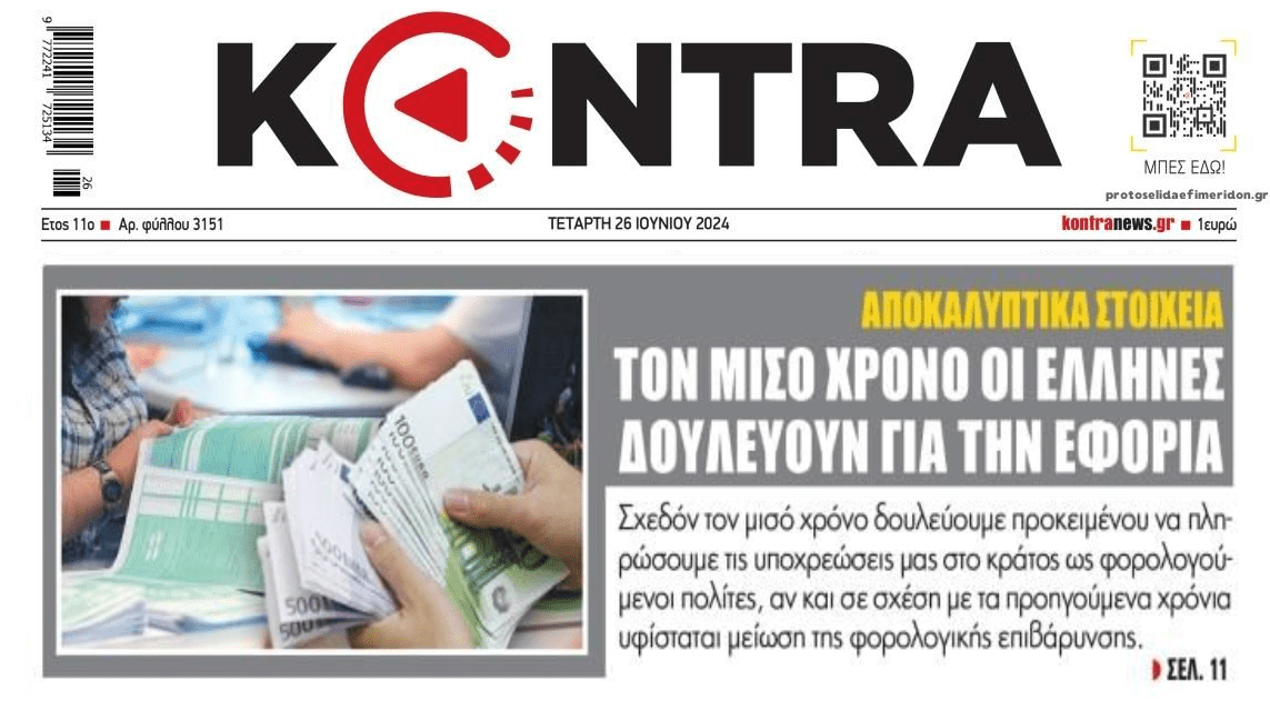 Δουλεύουμε τη μισή χρονιά για το...Δημόσιο!!