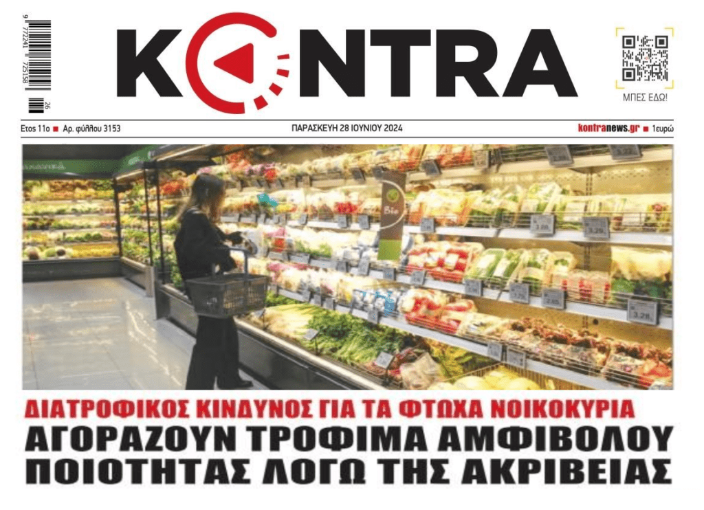 Νοικοκυριά αγοράζουν τρόφιμα αμφιβόλου ποιότητας για να ανταποκριθούν στον “καύσωνα” διαρκείας στις τιμές!!