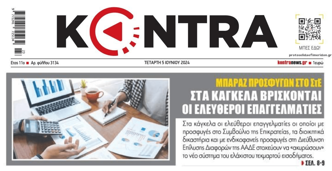 Ξεσηκωμός από τους ελεύθερους επαγγελματίες