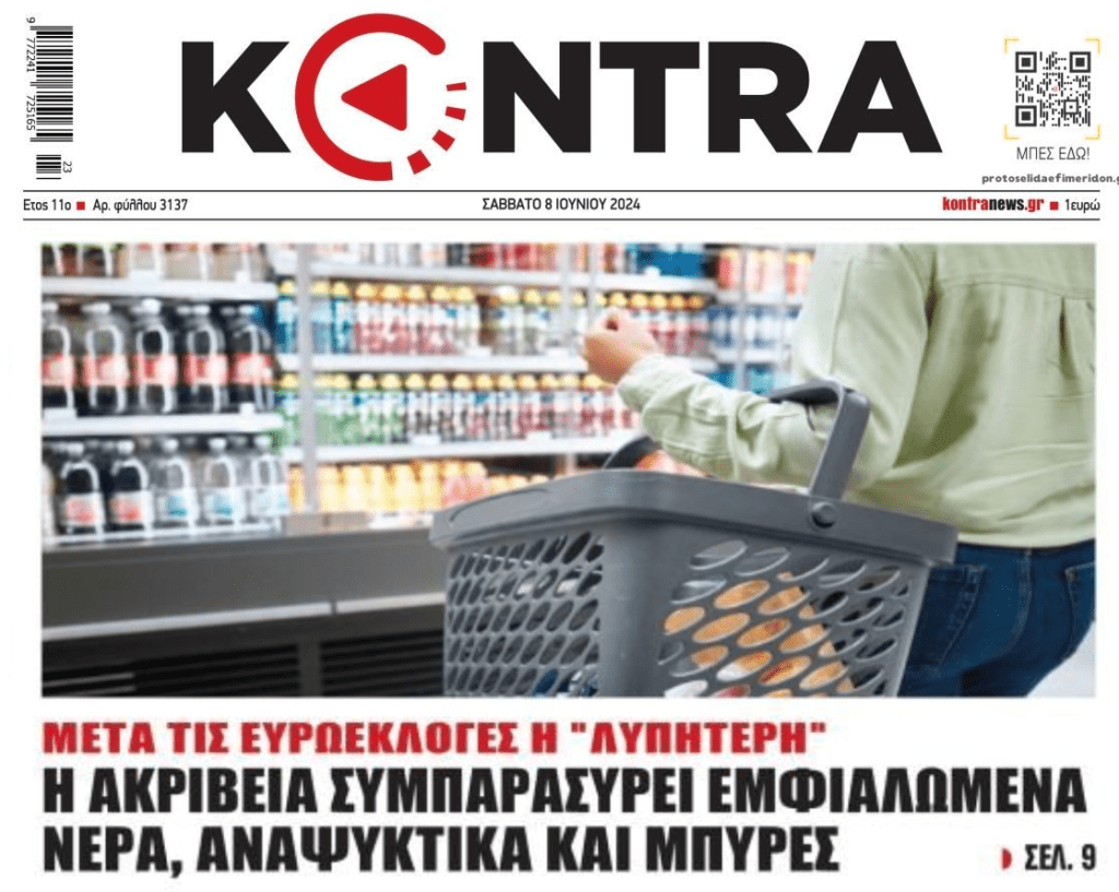Μετά τις εκλογές έρχεται η νέα “λυπητερή”…