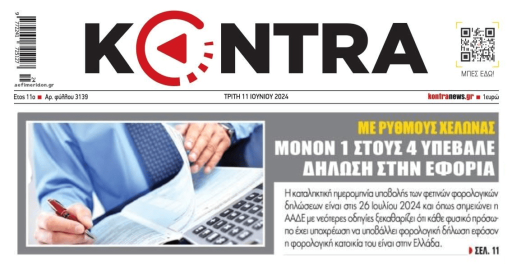 Με ρυθμούς χελώνας οι φορολογικές!