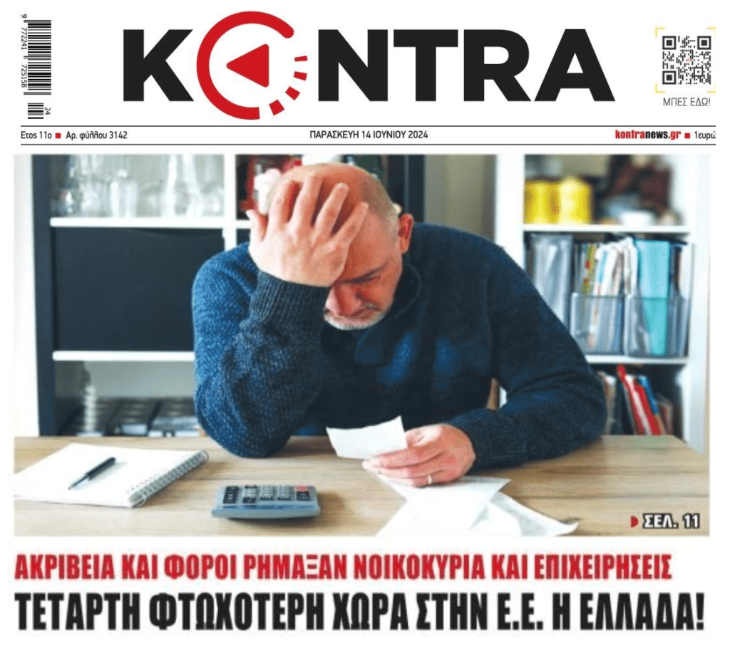 Μάχη επιβίωσης: Η ακρίβεια “ανατινάζει” τα νοικοκυριά!