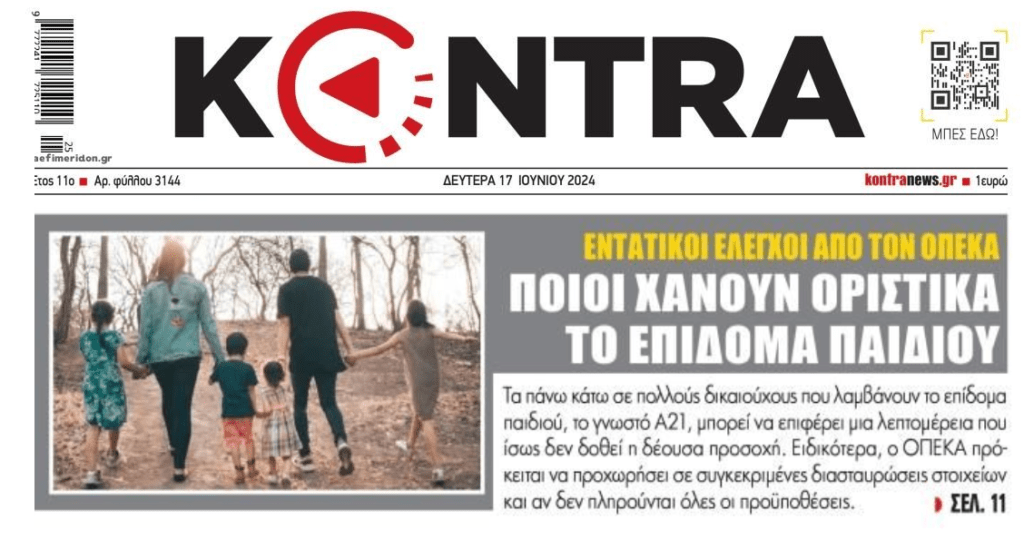 Από κόσκινο και τα επιδόματα παιδιού