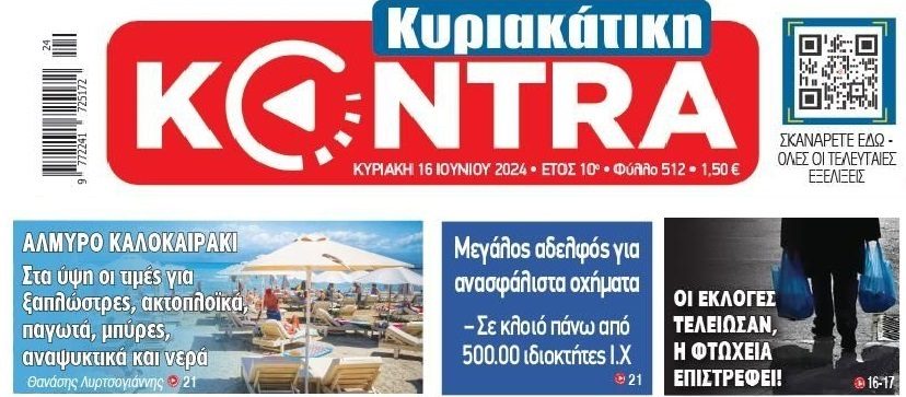 Το “αλμυρό” καλοκαιράκι, η φτώχεια που δεν έφυγε ποτέ και το κυνήγι για τα ανασφάλιστα…