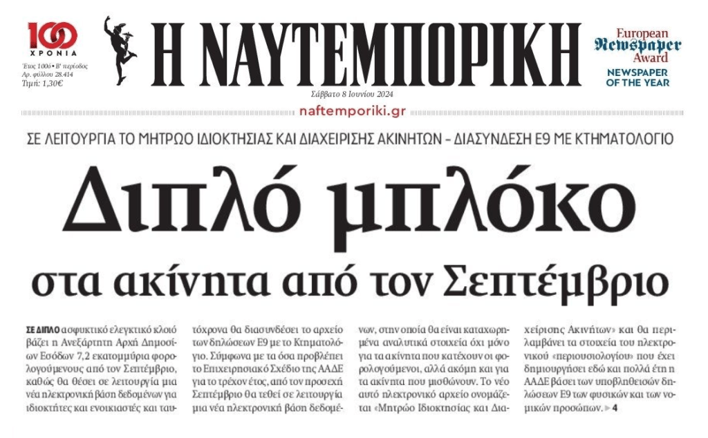 Διπλό μπλόκο στα ακίνητα…