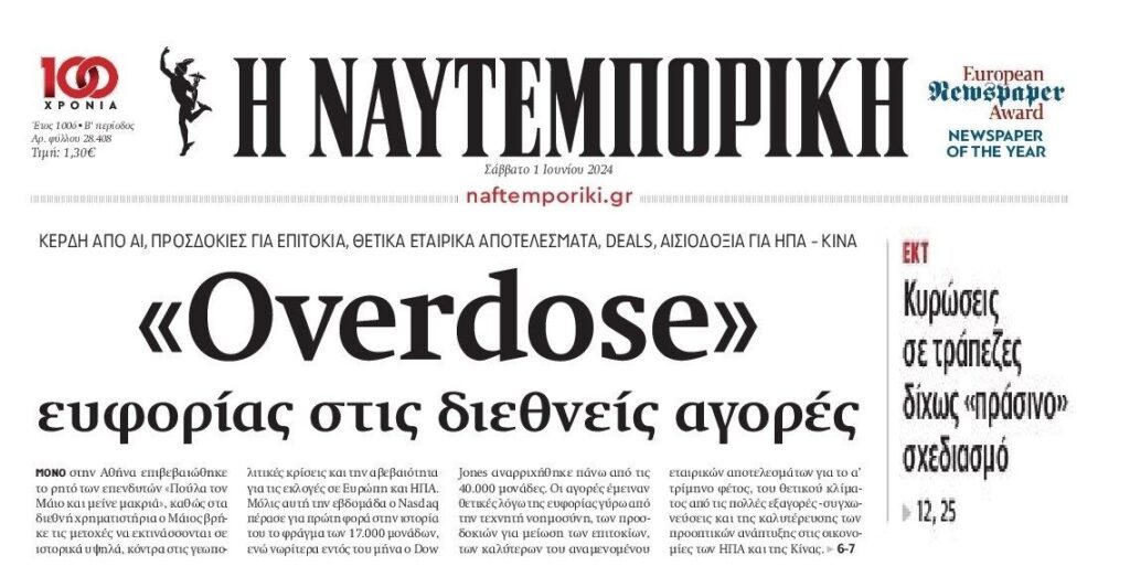 Το “οverdose” ευφορίας στις αγορές και οι “πράσινες” κυρώσεις στις τράπεζες