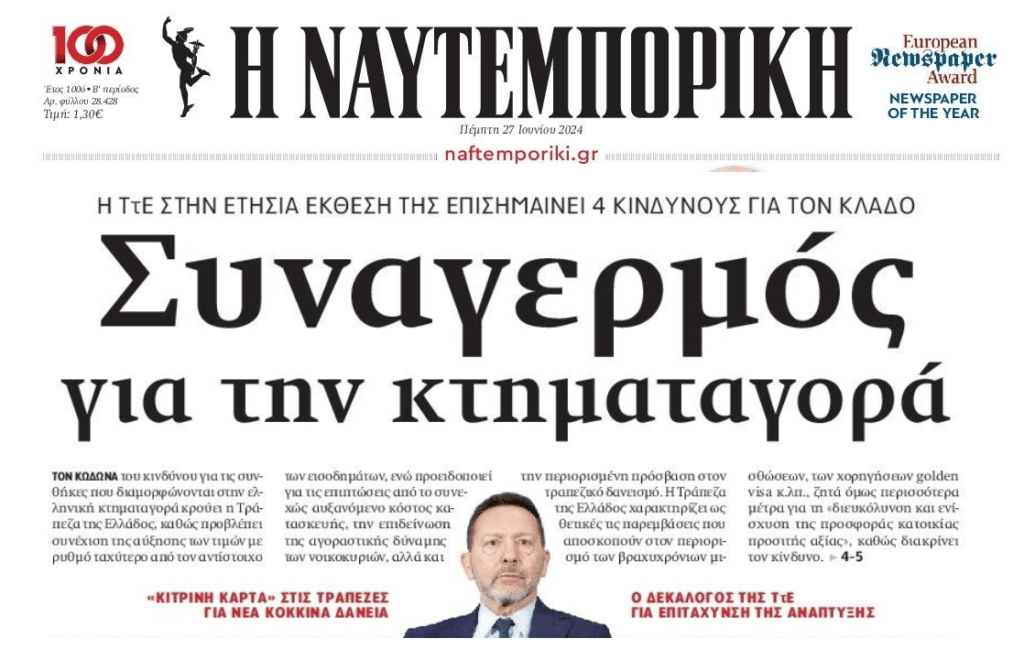 Καμπανάκια της ΤτΕ για την αγορά ακινήτων. Προβλέπει συνέχιση εκτόξευσης των τιμών!!