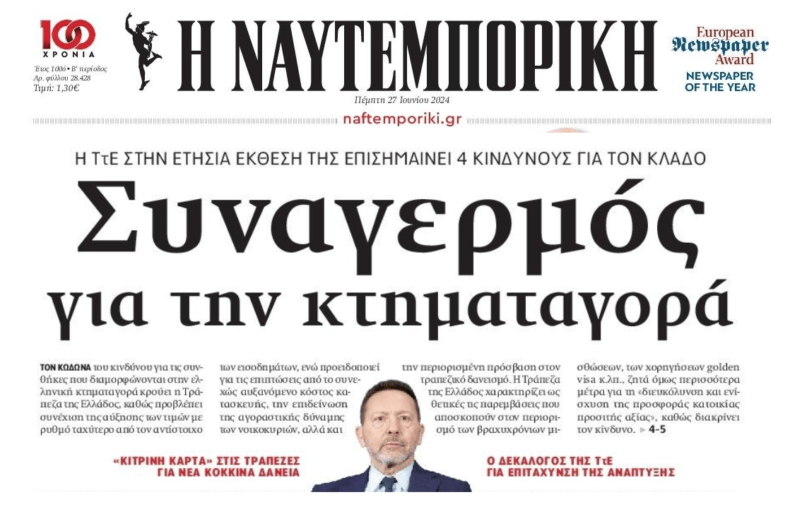 Καμπανάκια της ΤτΕ για την αγορά ακινήτων. Προβλέπει συνέχιση εκτόξευσης των τιμών!!