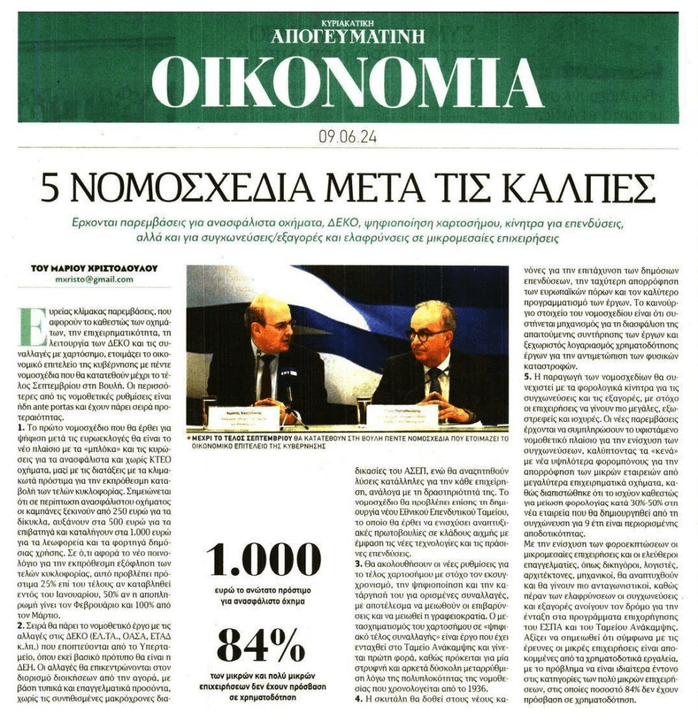Έρχονται πολλά μετά τις Ευρωεκλογές…