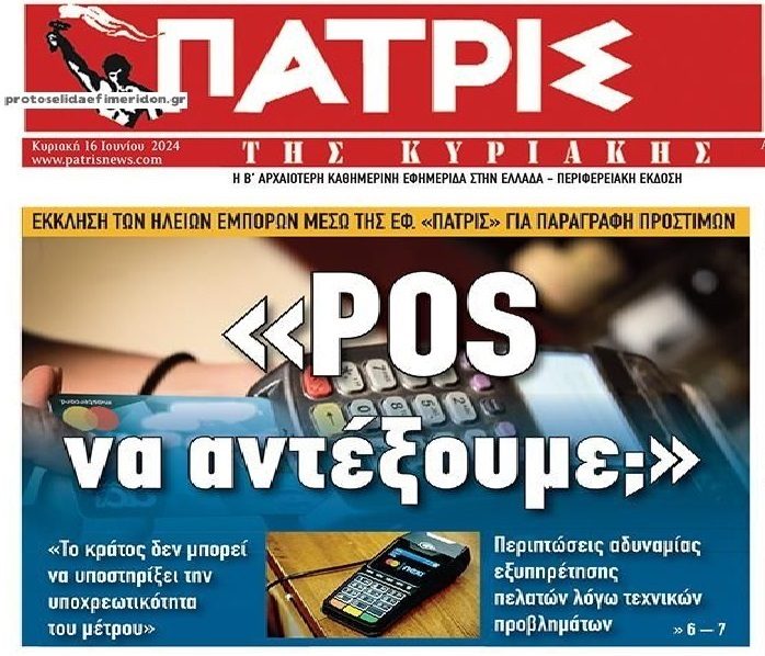 Σε απόγνωση οι επαγγελματίες και για τα POS