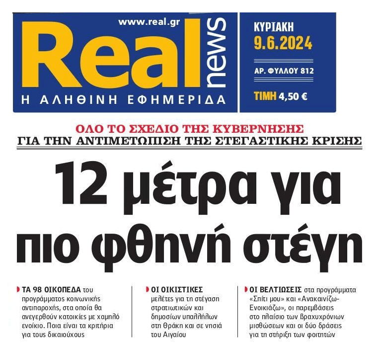 Κοροϊδία με την στεγαστική κρίση…