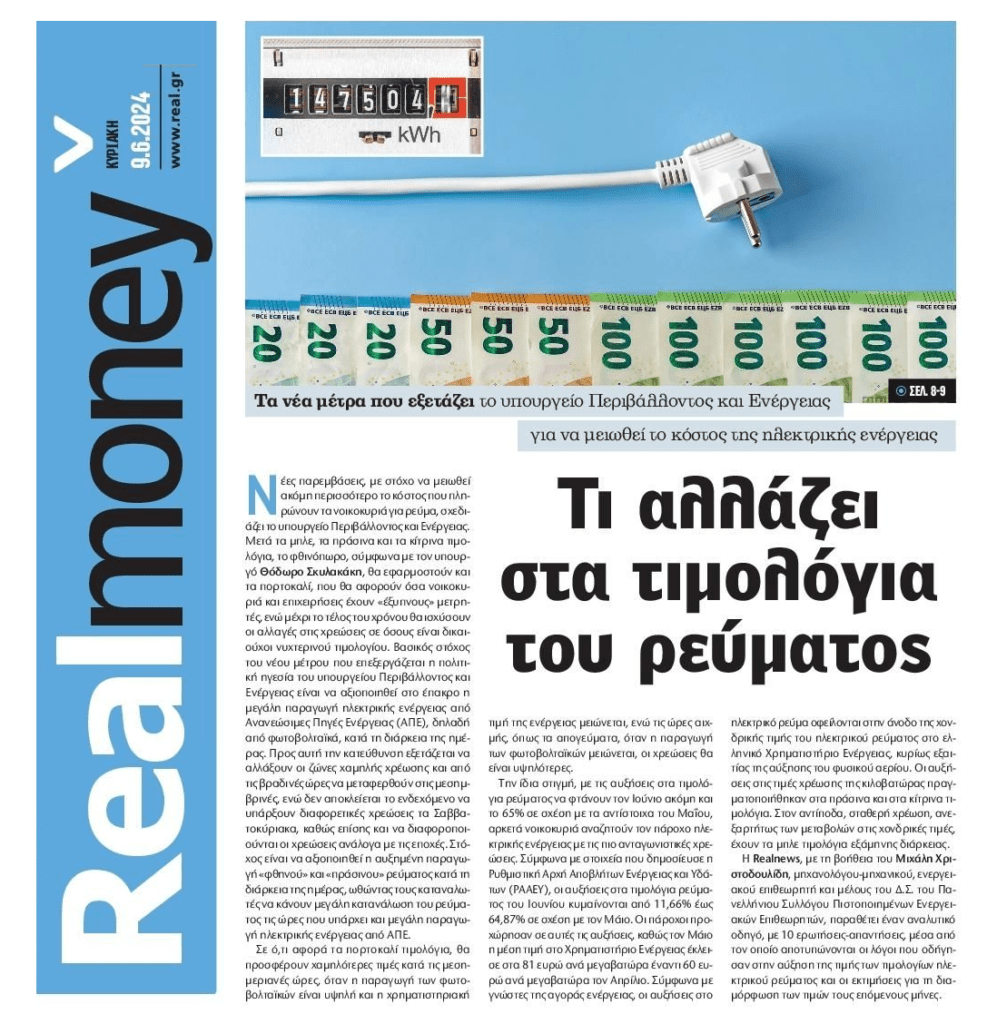 “Ψήνονται” αλλαγές στα τιμολόγια ρεύματος