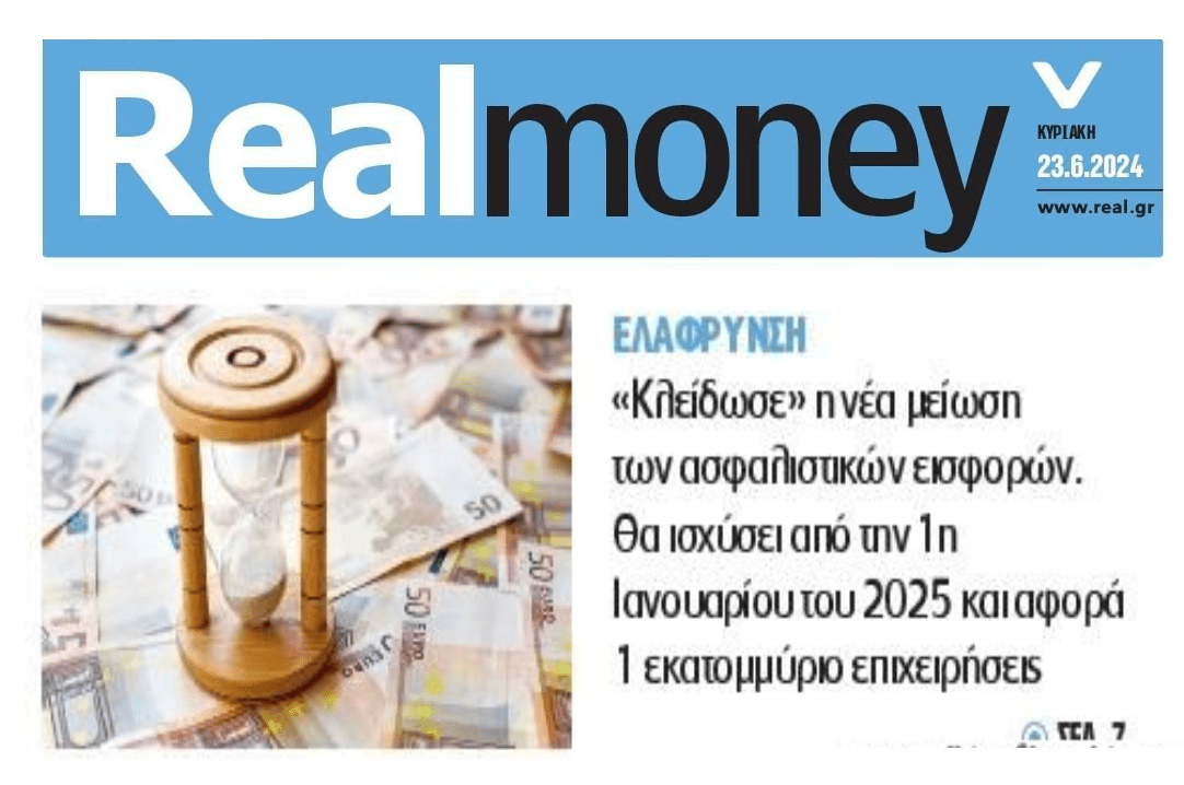 Μείωση ασφαλιστικών εισφορών από το 2025...