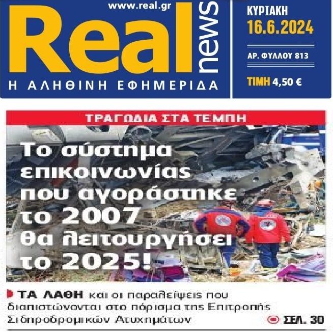 Εγκληματίες…