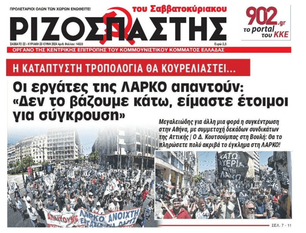 Έτοιμοι για σύγκρουση δηλώνουν οι εργαζόμενοι στη ΛΑΡΚΟ