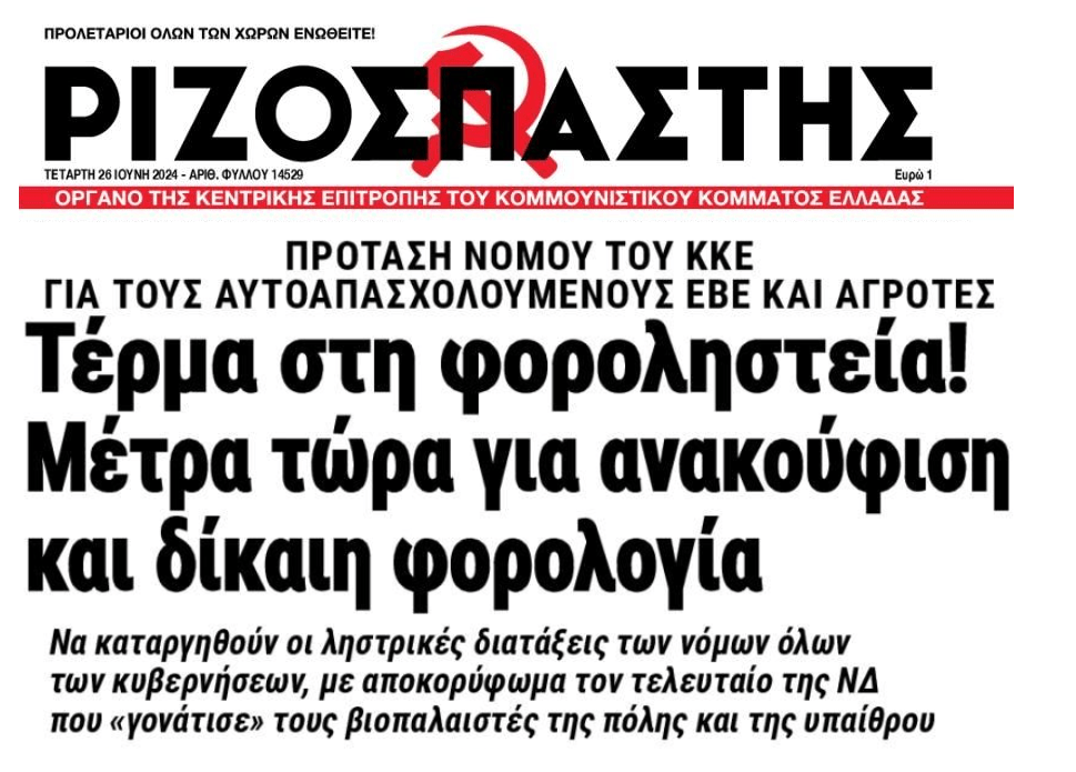 Δουλεύουμε τη μισή χρονιά για το...Δημόσιο!! 2 rizospastis 4