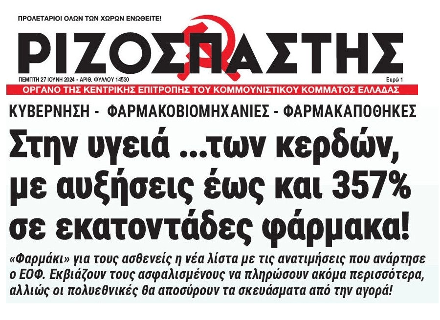 Σοκ και δέος από τις ανατιμήσεις στα φάρμακα