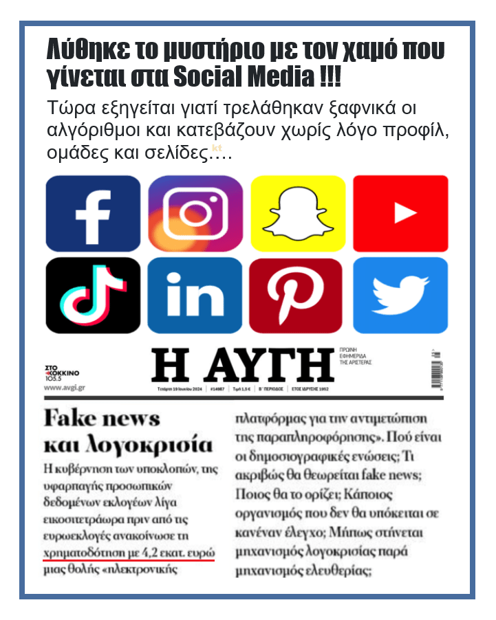 Σφαγή λογοκρισίας στα Social Media. Ξέρει άραγε η Facebook USA τι ακριβώς κάνουν οι partners της στην Ελλάδα;;