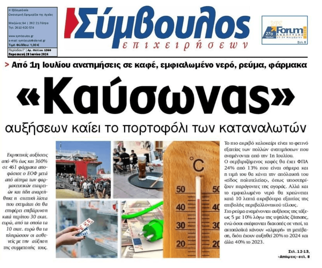 Νοικοκυριά αγοράζουν τρόφιμα αμφιβόλου ποιότητας για να ανταποκριθούν στον "καύσωνα" διαρκείας στις τιμές!! 1 symvoulos