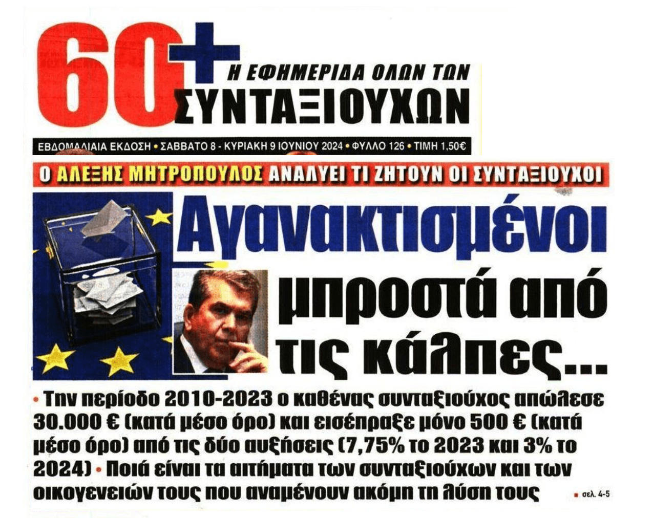 Εκλογές: Ήρθε η ώρα της έκφρασης της οργής των συνταξιούχων;;