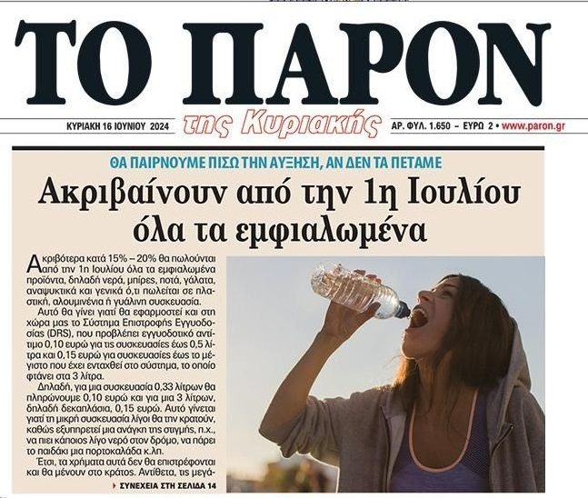 Ακόμα ένα χαράτσι εν όψει…