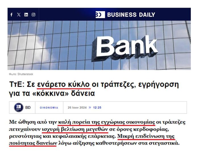 Αβυσσαλέα η τραπεζική προπαγάνδα που προωθείται μέσα από επιτηδευμένα δημοσιεύματα…