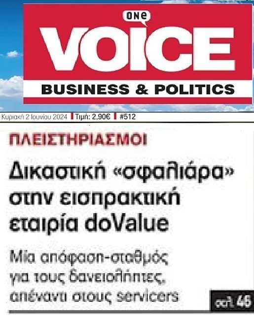 Η δικαστική “σφαλιάρα” στα funds!