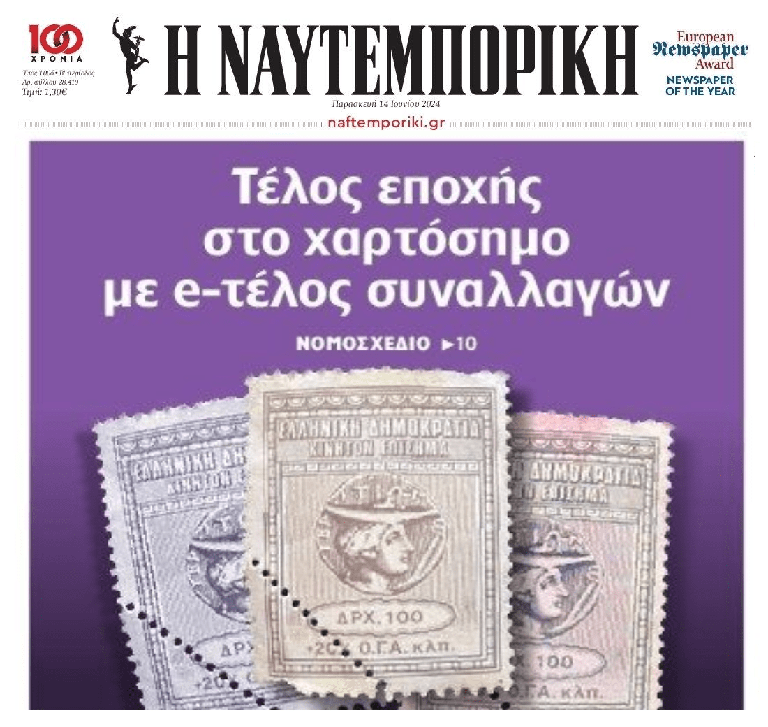 Το χαρτόσημο γίνεται...ψηφιακό!!