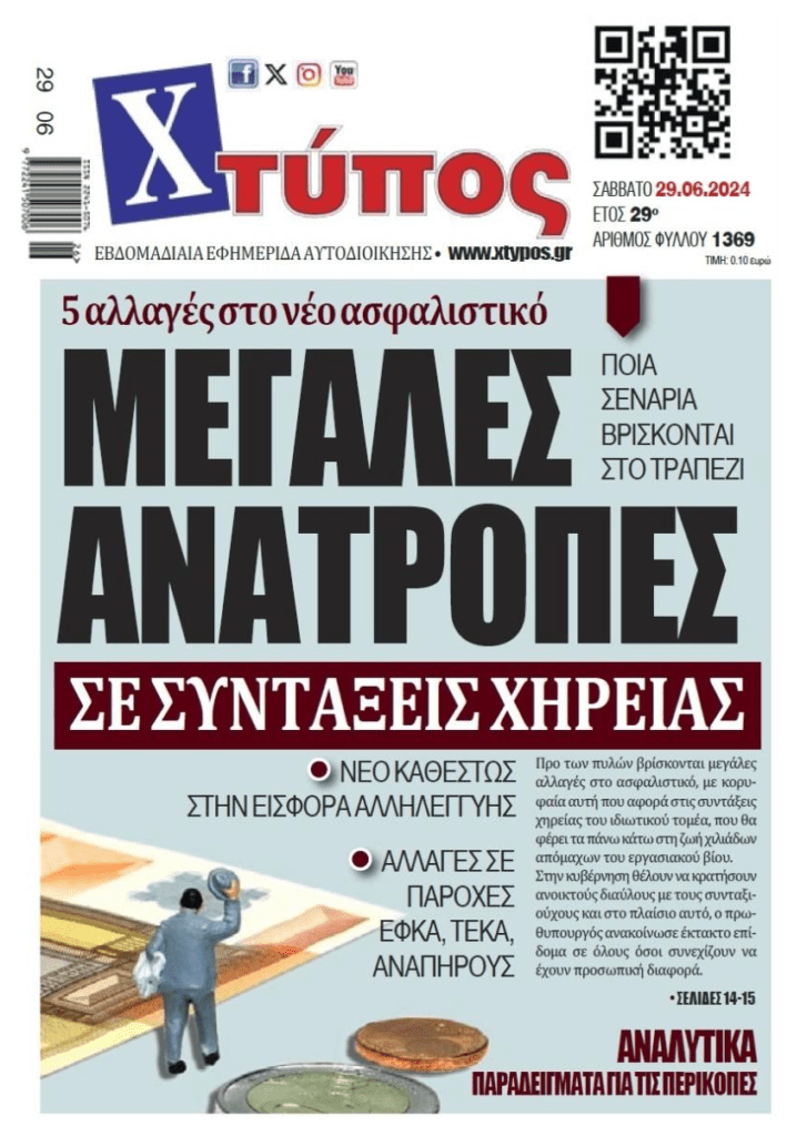 Ετοιμάζουν νέο πετσόκομμα στο ασφαλιστικό;;